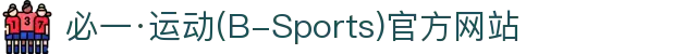 必一·运动(B-Sports)官方网站